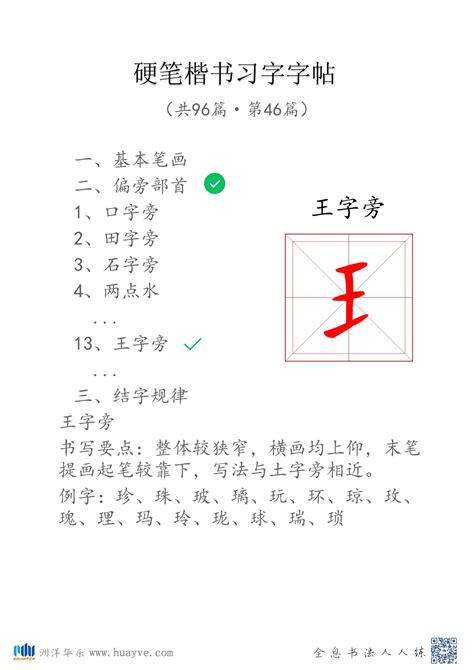 王部首的字繁體|王字旁的字